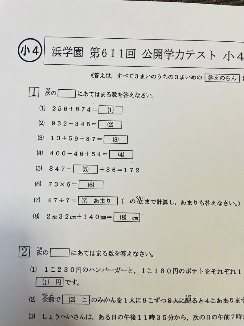 浜学園 最新版 公開学力テスト 小4 2023年度 2024年 4科目