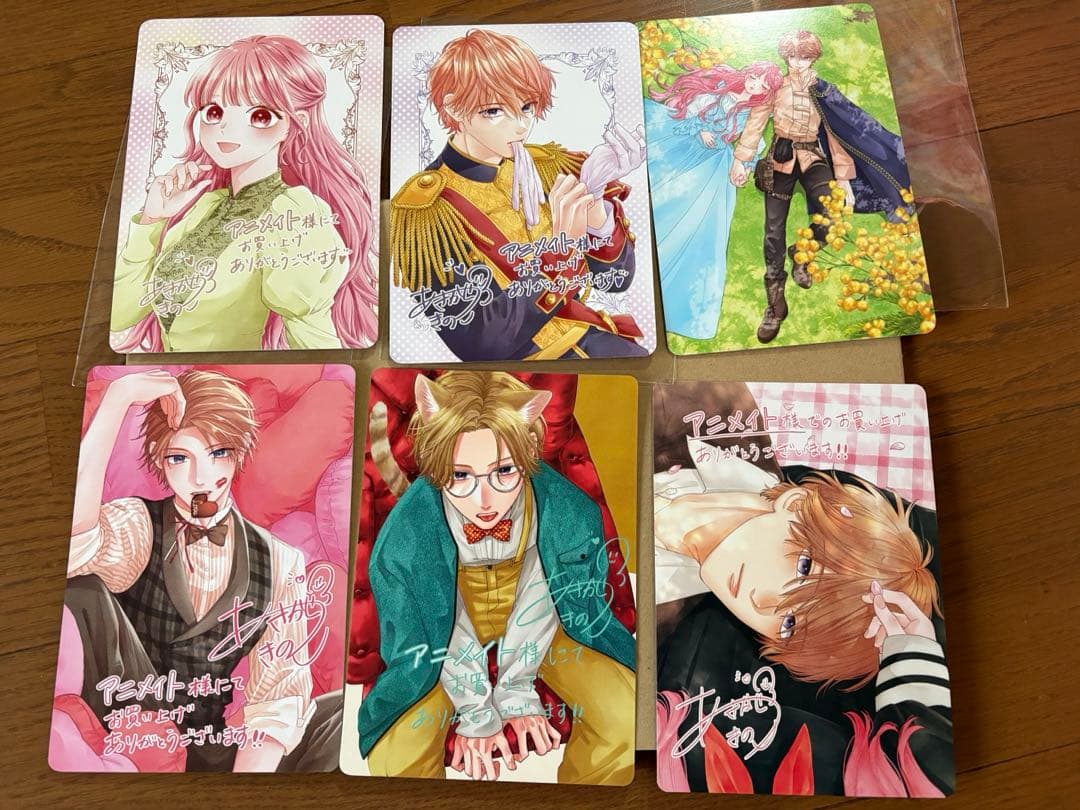 くじから始まる婚約生活 1〜6 アニメイト特典