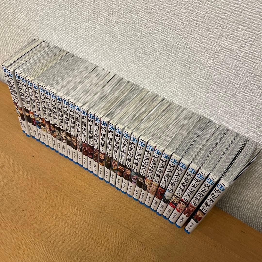呪術廻戦 全巻セット 0〜30巻