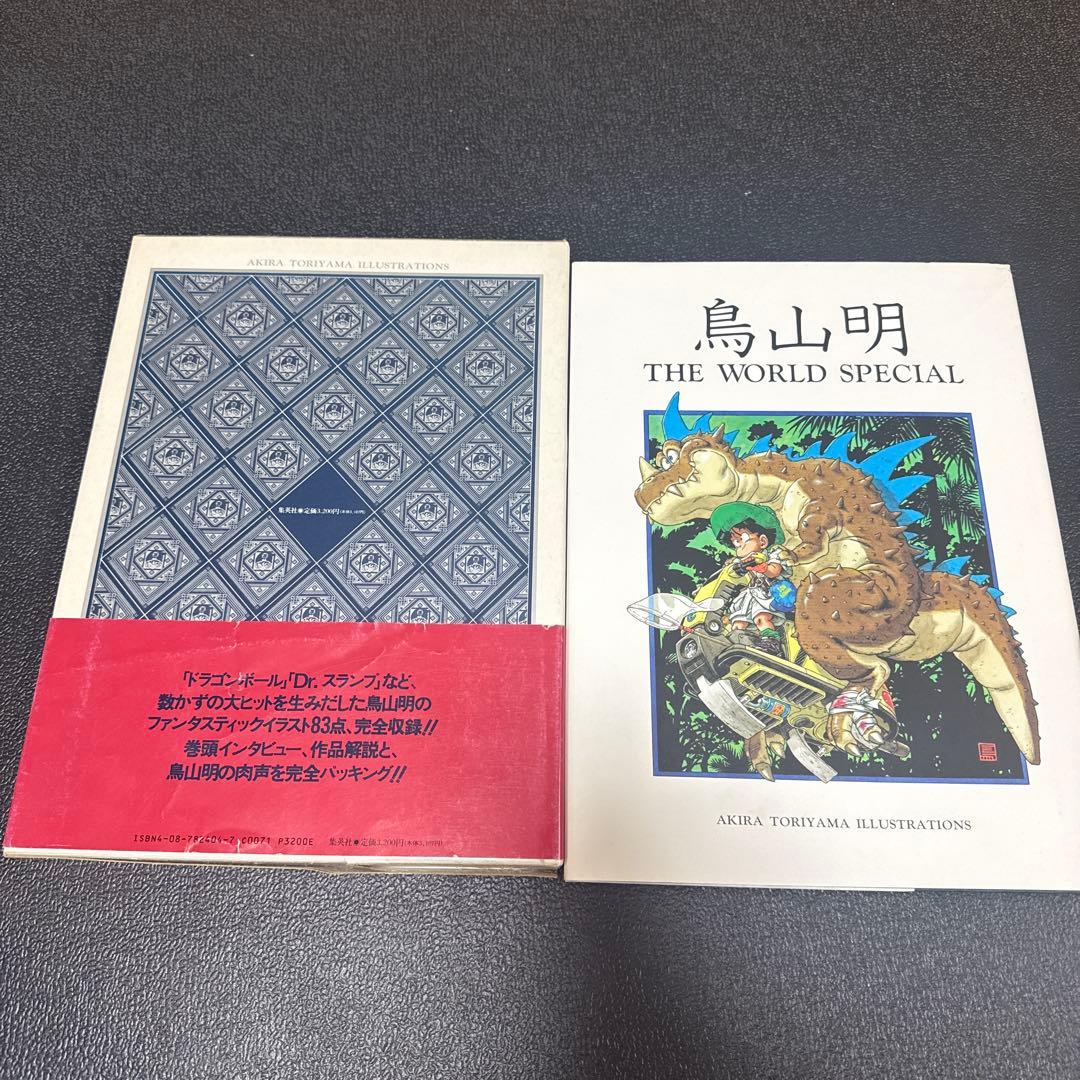 鳥山明 DRAGON BALL 大全集 3冊セット