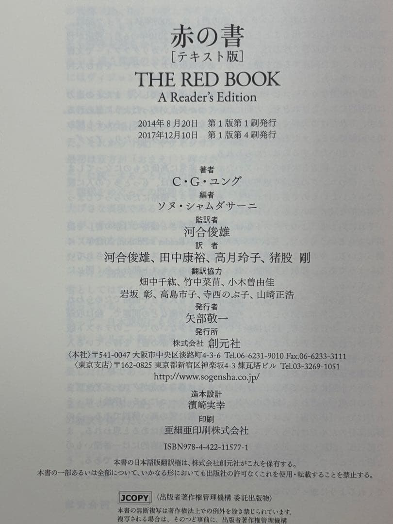 赤の書 図版版+テキスト版 2冊セット Ｃ．Ｇ．ユング／著　ソヌ・シャムダサーニ