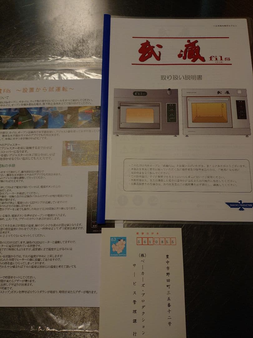 武蔵fils　6取天板サイズフルセット　ベーカーズプロダクション