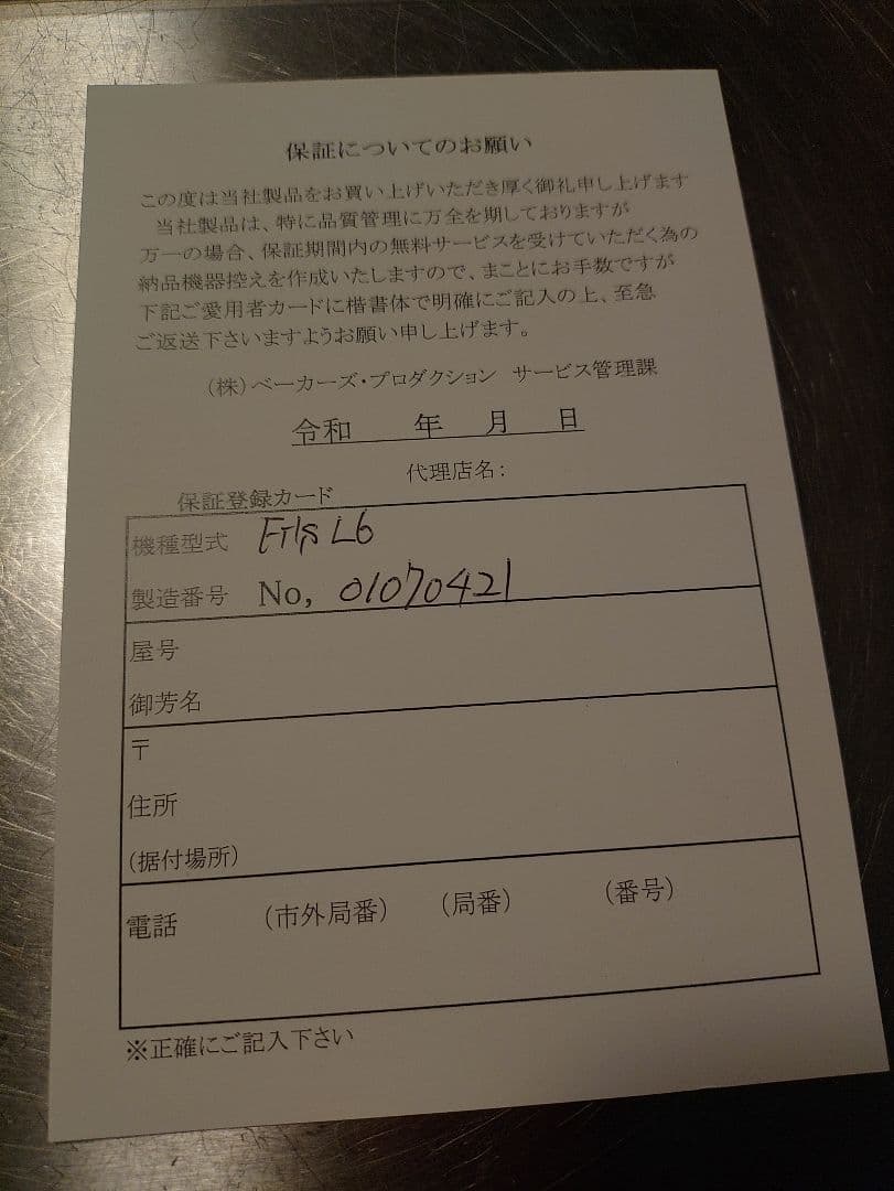 武蔵fils　6取天板サイズフルセット　ベーカーズプロダクション