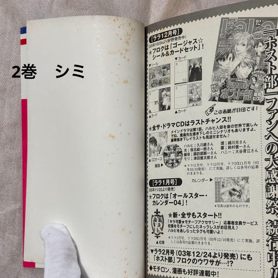 桜蘭高校ホスト部 全18巻セット 葉鳥ビスコ 花とゆめコミックス