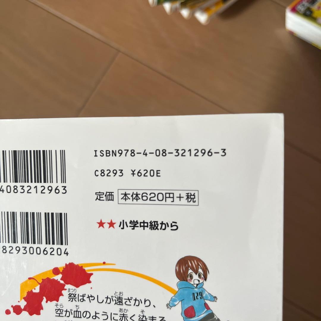 絶望鬼ごっこ　全24巻