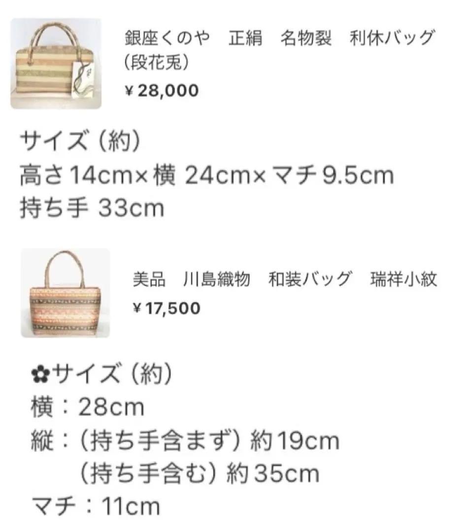 かよちゃん様 リクエスト まとめ商品　利休バッグ2点