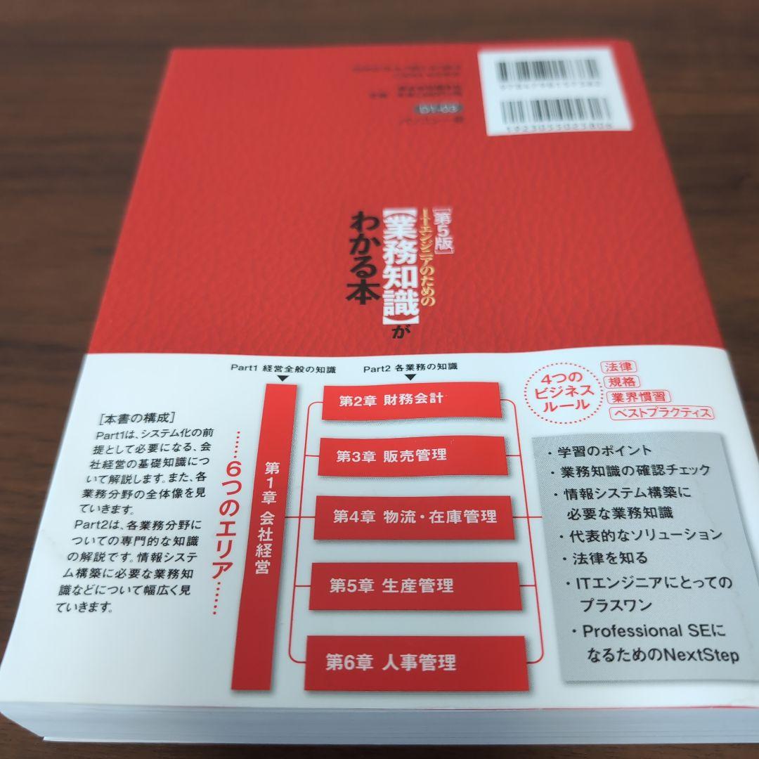 業務知識がわかる本