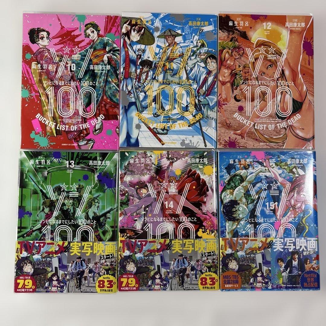 ゾンビになるまでにしたい100のこと 1〜21巻 全巻セット　ゾン100