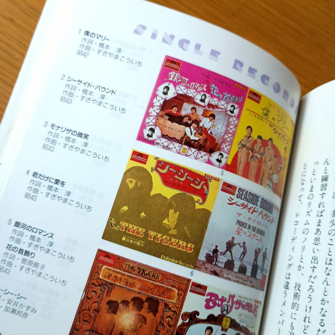 我が名は、ジュリー 初版 沢田研二 玉村豊男編 中公文庫 1986年 JULIE