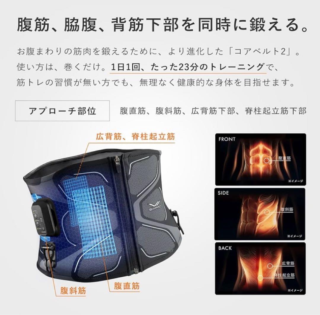 シックスパッド コアベルト2 LLサイズ 中古品