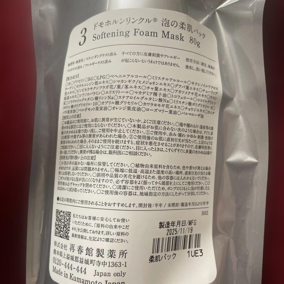 Domonorn Wrinkle ソフトニングフォームマスク 80g