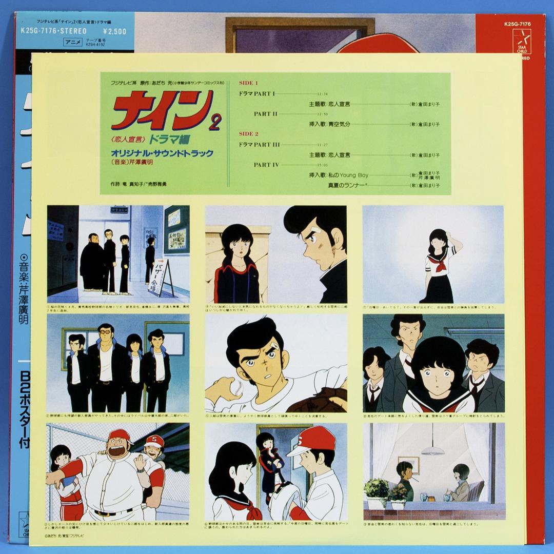 アニメ ナイン LPレコード 5点セット 初回特典ポスター付き あだち充