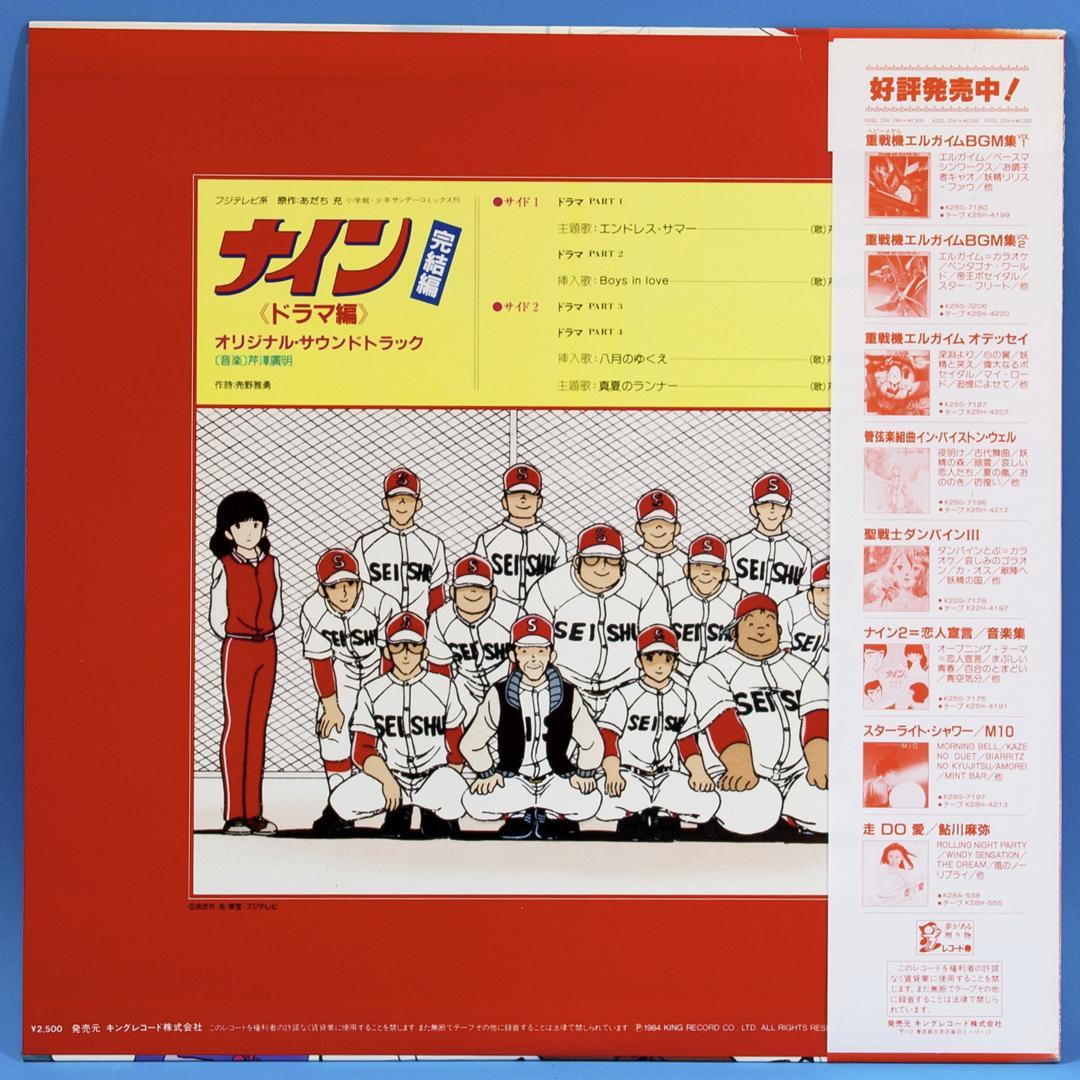 アニメ ナイン LPレコード 5点セット 初回特典ポスター付き あだち充