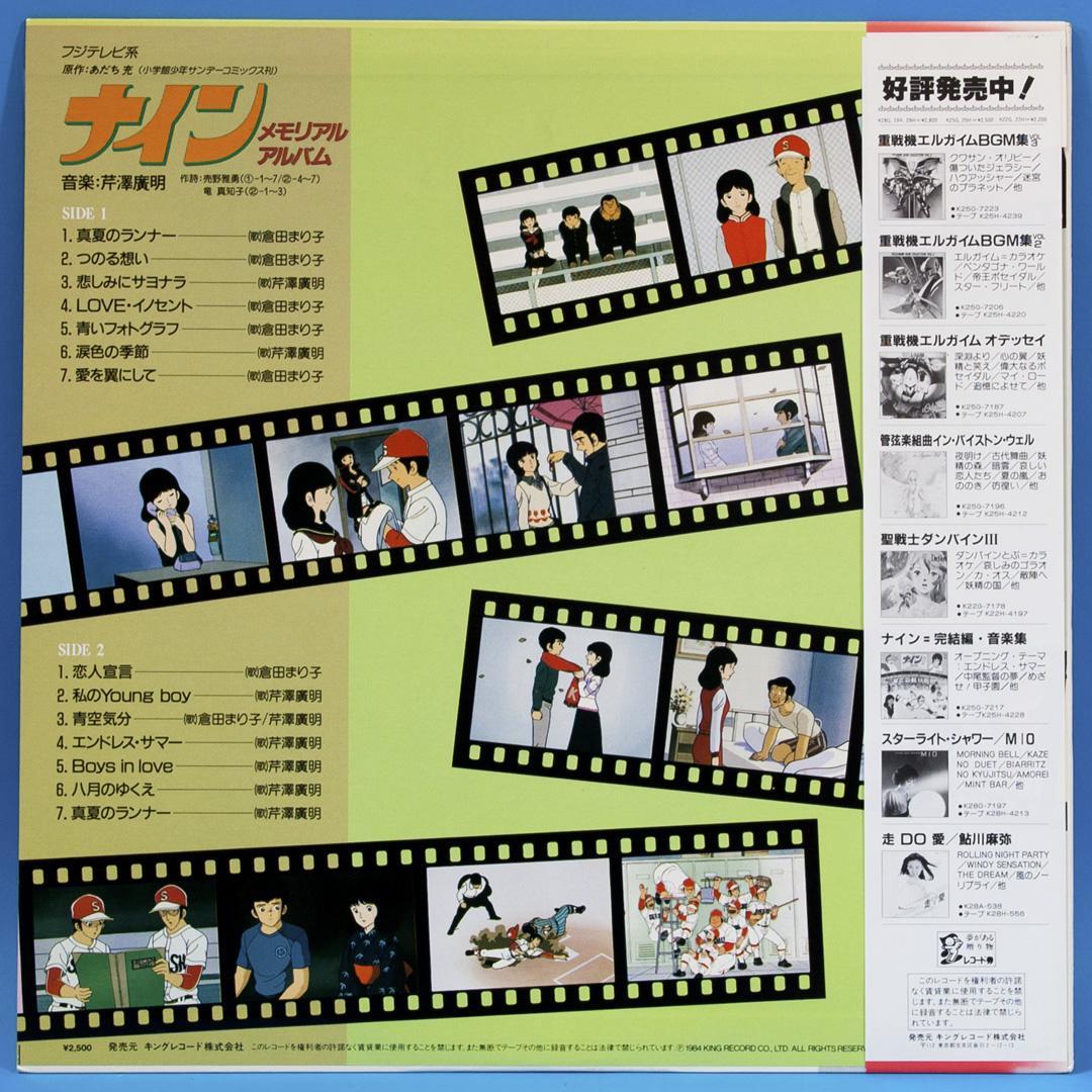 アニメ ナイン LPレコード 5点セット 初回特典ポスター付き あだち充