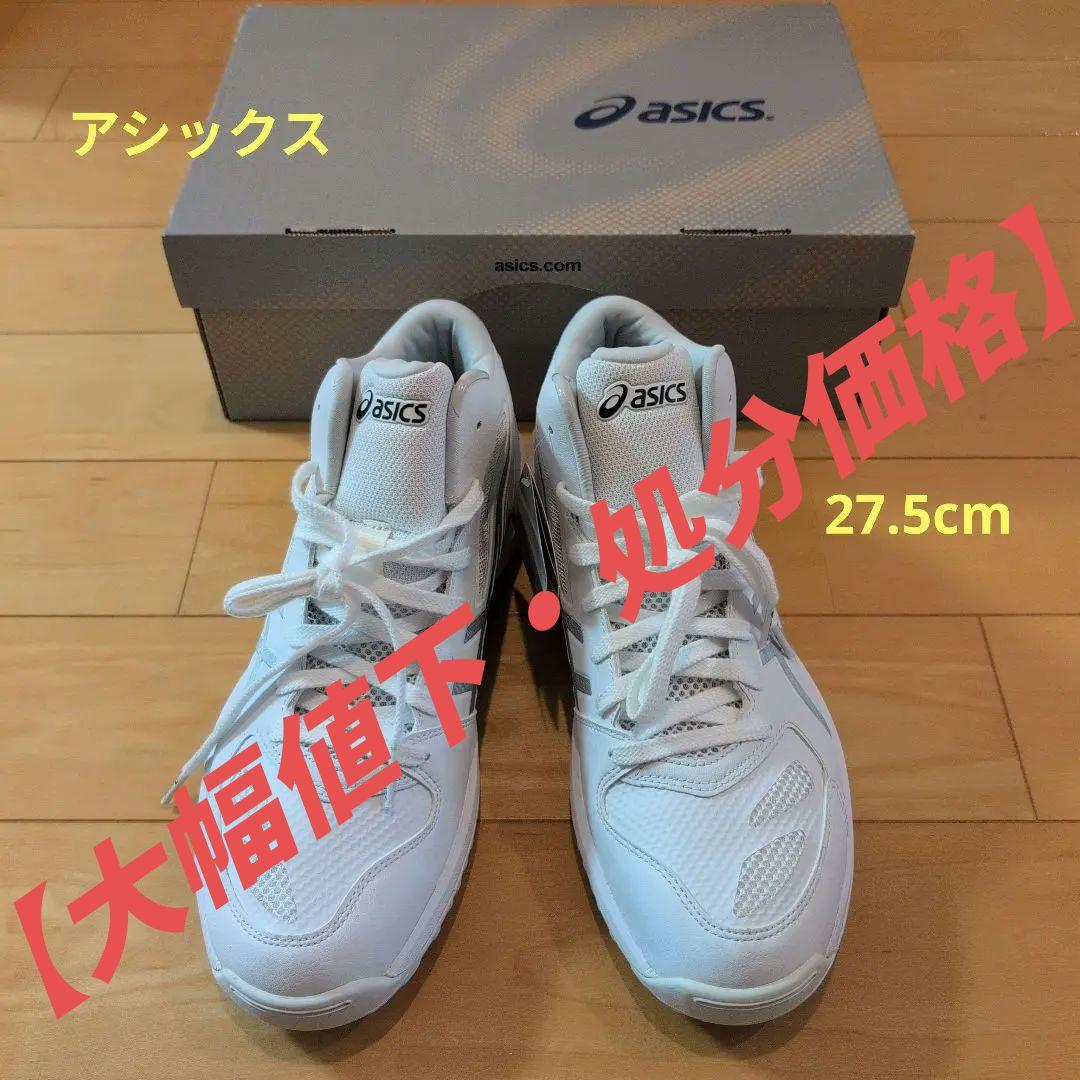 【新品未使用】asics GELHOOPV9 バスケットボールシューズ 27.5