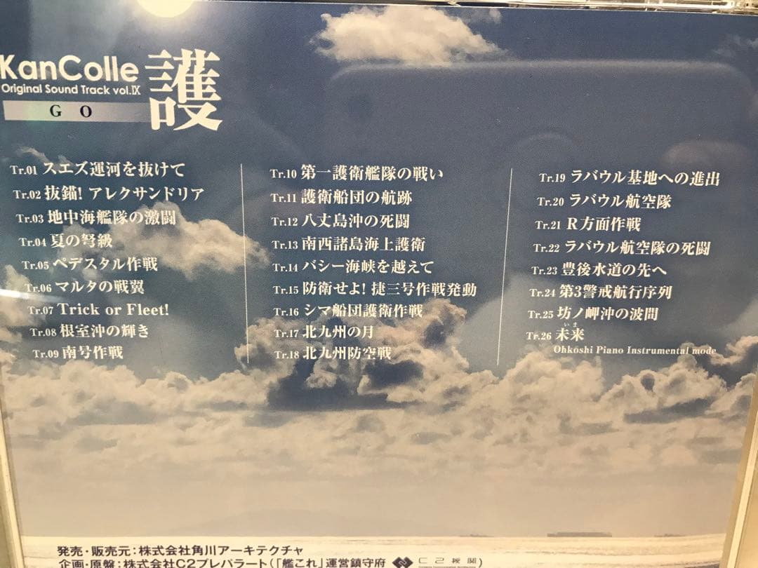 艦これ 護 サウンドトラック CD OST vol.IX サントラ