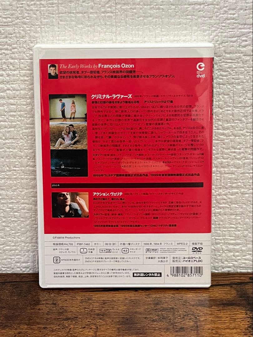 OZONBOX フランソワ・オゾン DVD-BOX 初回限定盤　まぼろし付