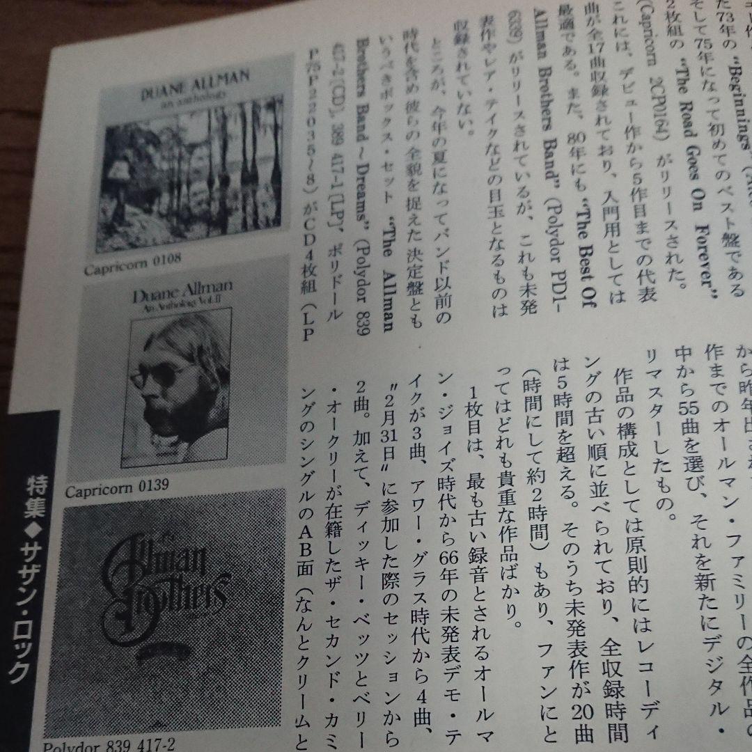 レコード・コレクターズ オールマン・ブラザーズバンド