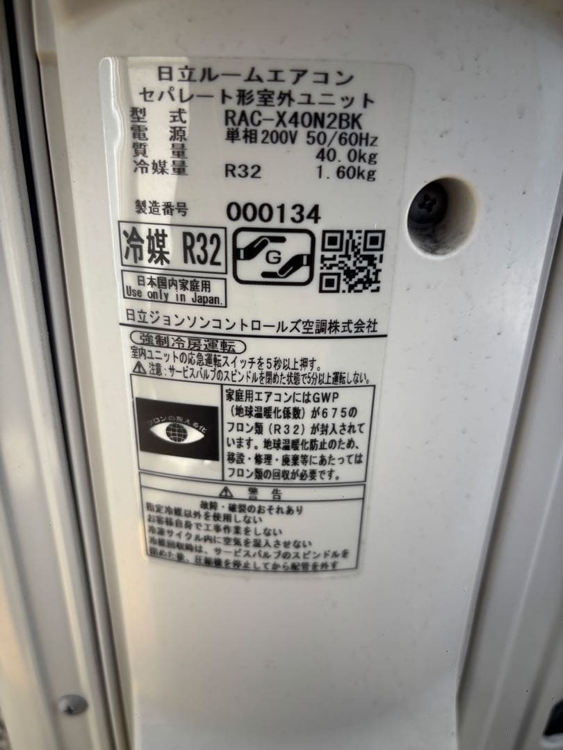 日立エアコン 白くまくん おもに１４畳用 2022年製 200V