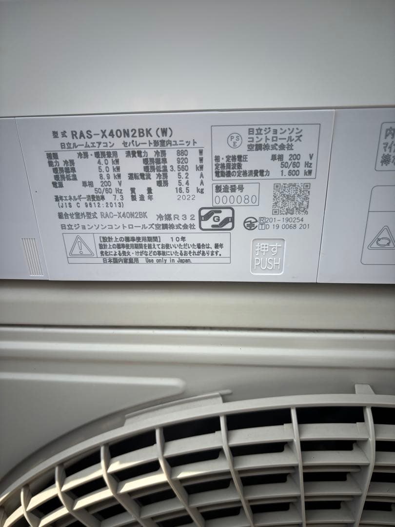 日立エアコン 白くまくん おもに１４畳用 2022年製 200V