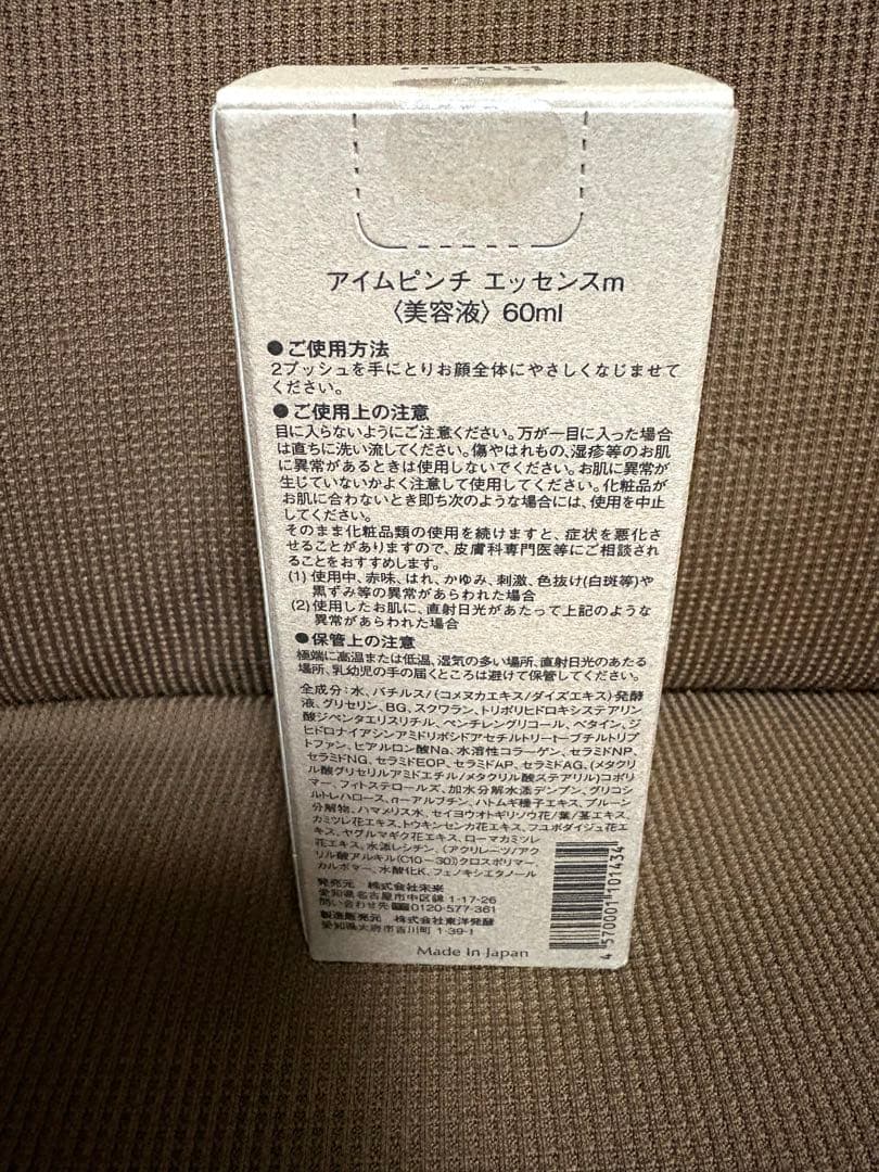 アイムピンチ　I'm PINCHエッセンスm 60ml