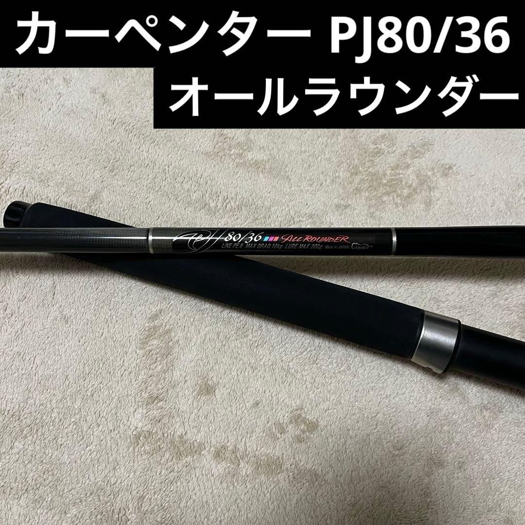 カーペンター PJ80/36 オールラウンダー　スレッドカスタム