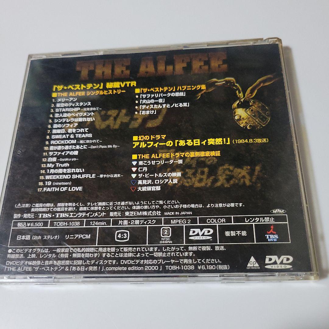 THE ALFEE \\"ザ・ベストテン伝説\\"&「ある日ィ突然!」DVD