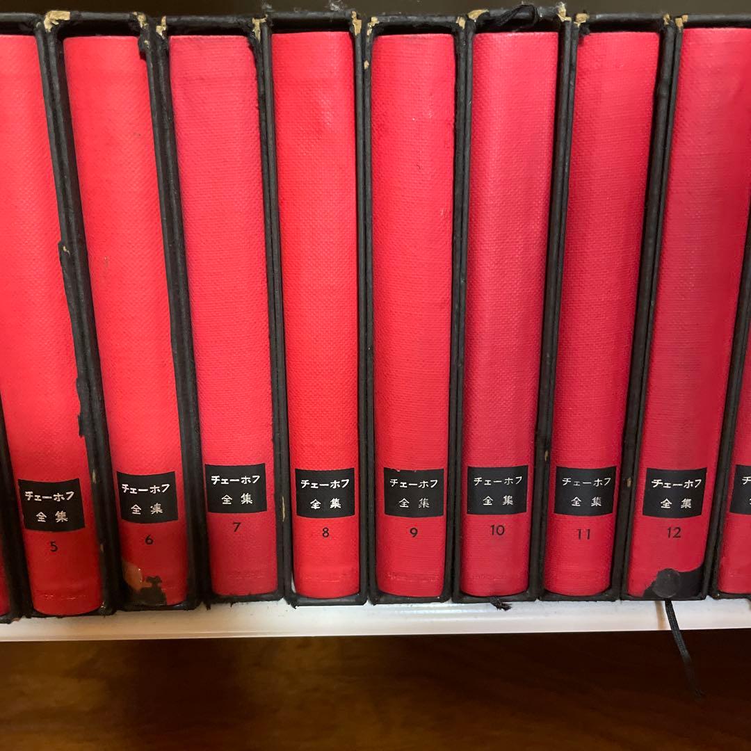 チェーホフ全集 全16巻プラス2巻