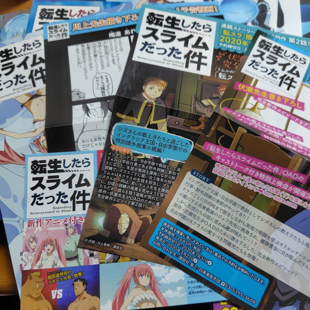 転生したらスライムだった件 転スラ 0〜31巻 全巻セット 特典など多数
