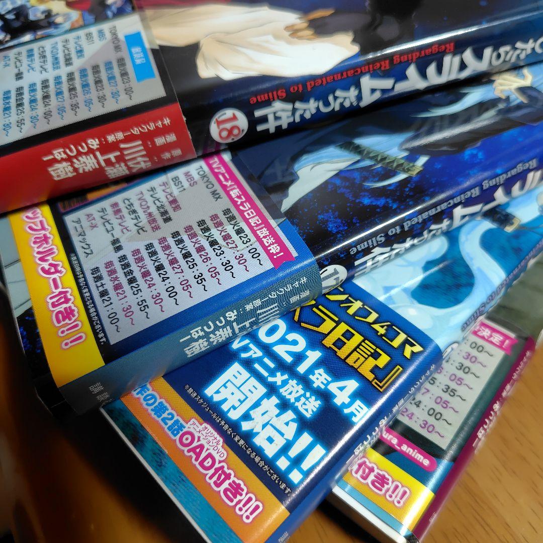 転生したらスライムだった件 転スラ 0〜31巻 全巻セット 特典など多数