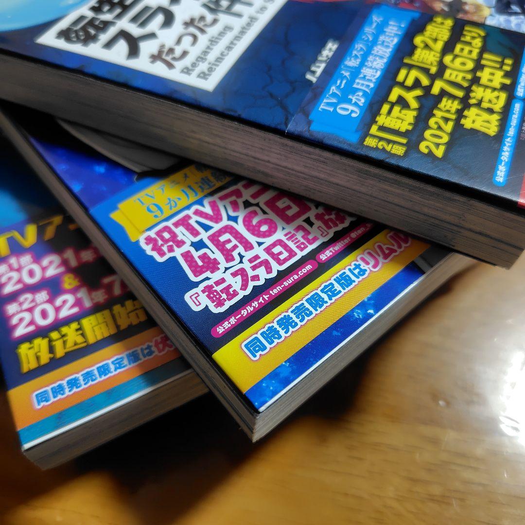 転生したらスライムだった件 転スラ 0〜31巻 全巻セット 特典など多数