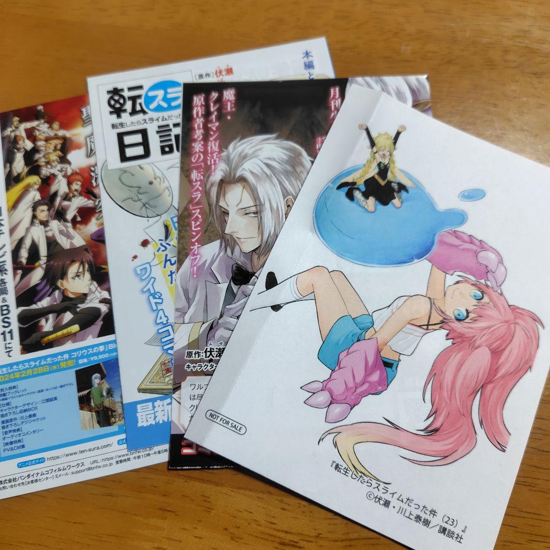 転生したらスライムだった件 転スラ 0〜31巻 全巻セット 特典など多数