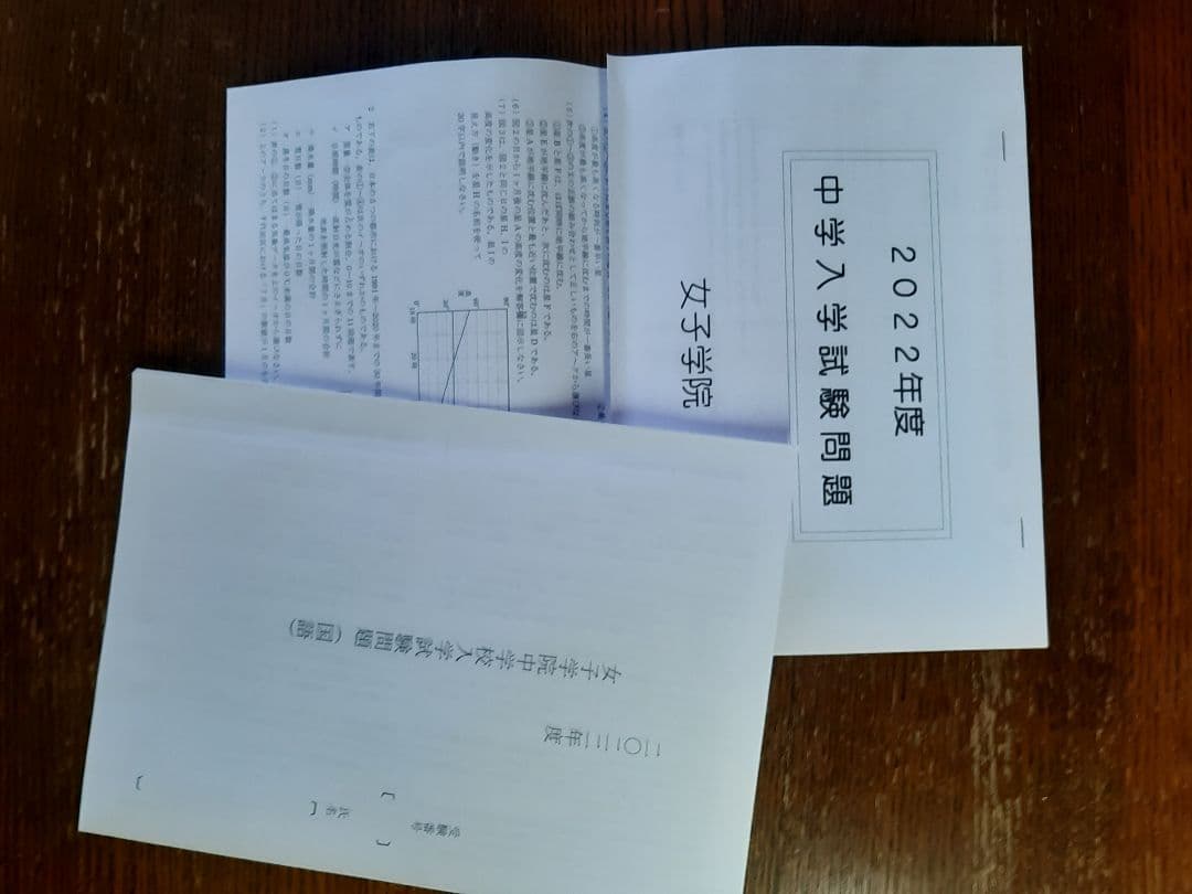 女子学院中学の実物入試問題直近連続6年分