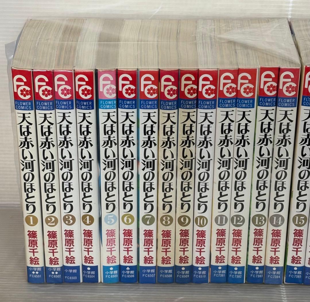 【I910m】《ヤケ巻有り》篠原千絵 天は赤い河のほとり 全28巻完結全巻セット