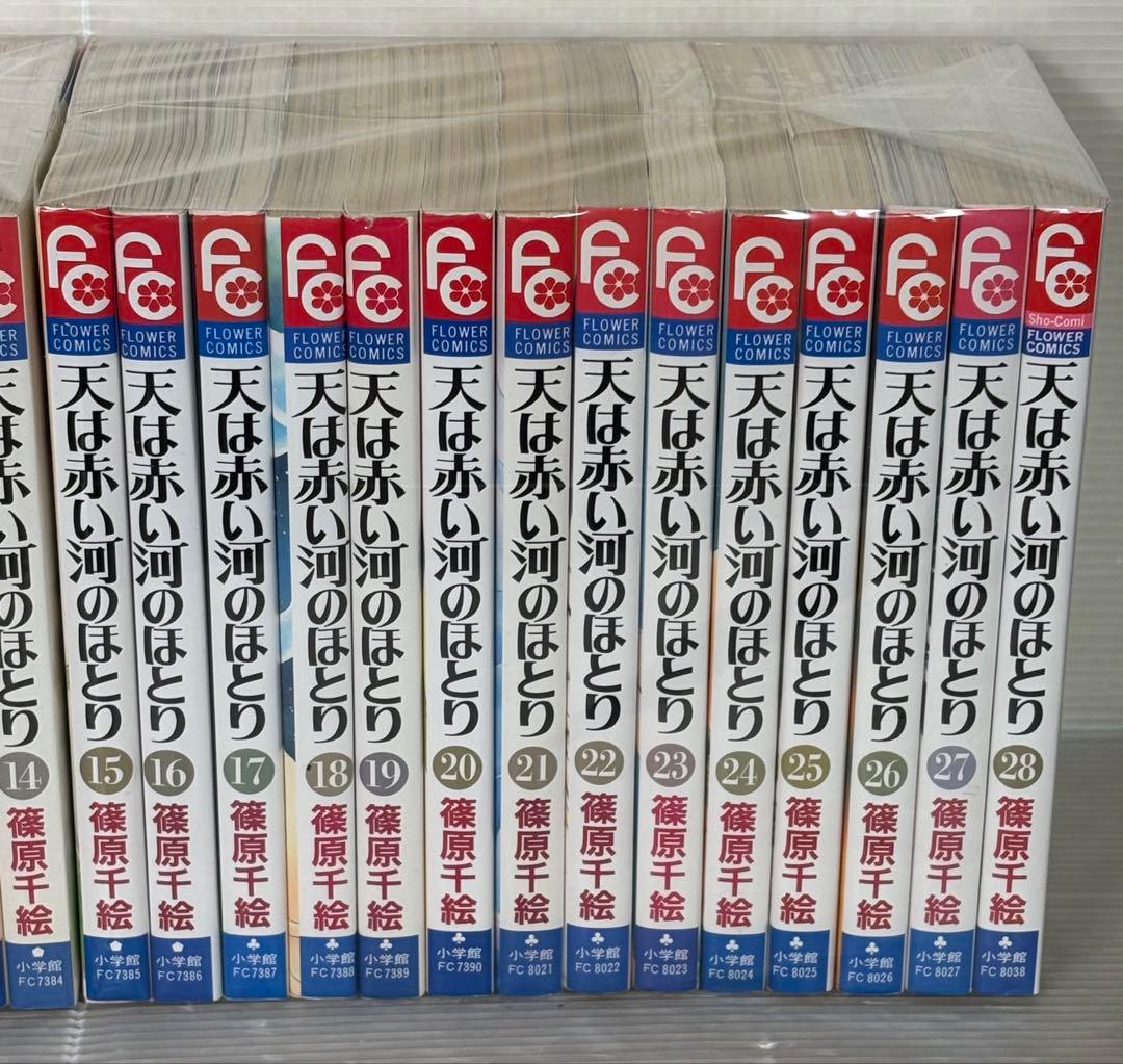 【I910m】《ヤケ巻有り》篠原千絵 天は赤い河のほとり 全28巻完結全巻セット