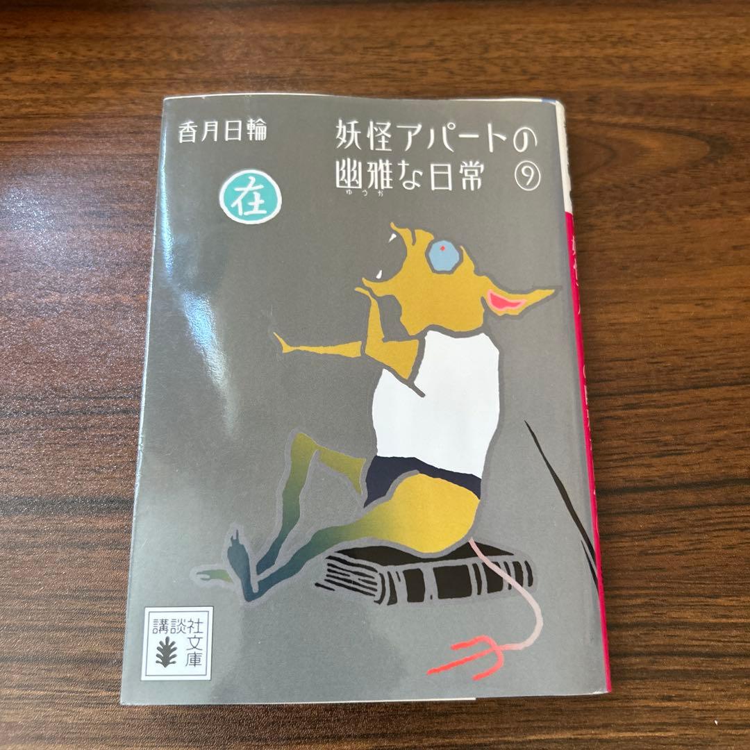 妖怪アパートの幽雅な日常 全10巻セット