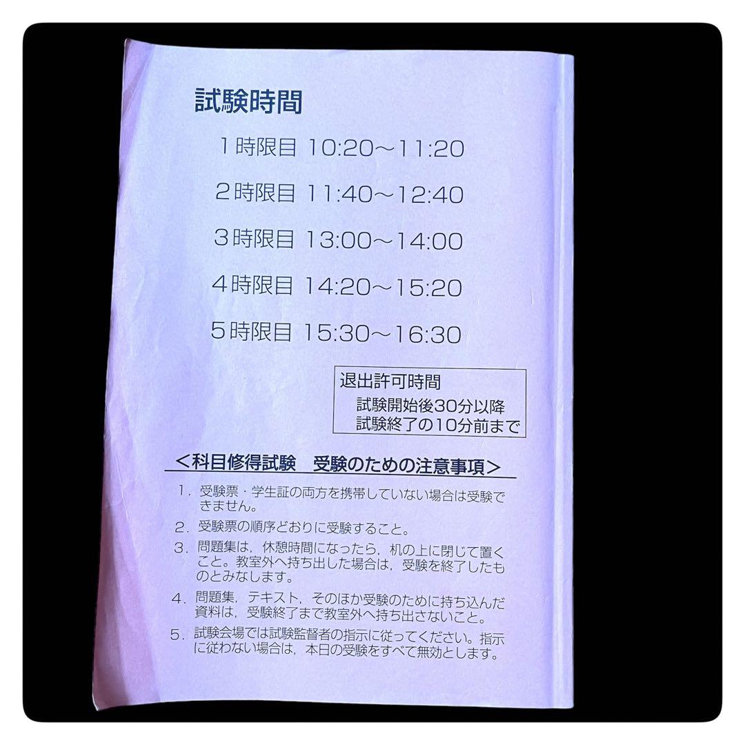 産業能率大学 通信教育過程 科目修得試験 2019年度 6月期