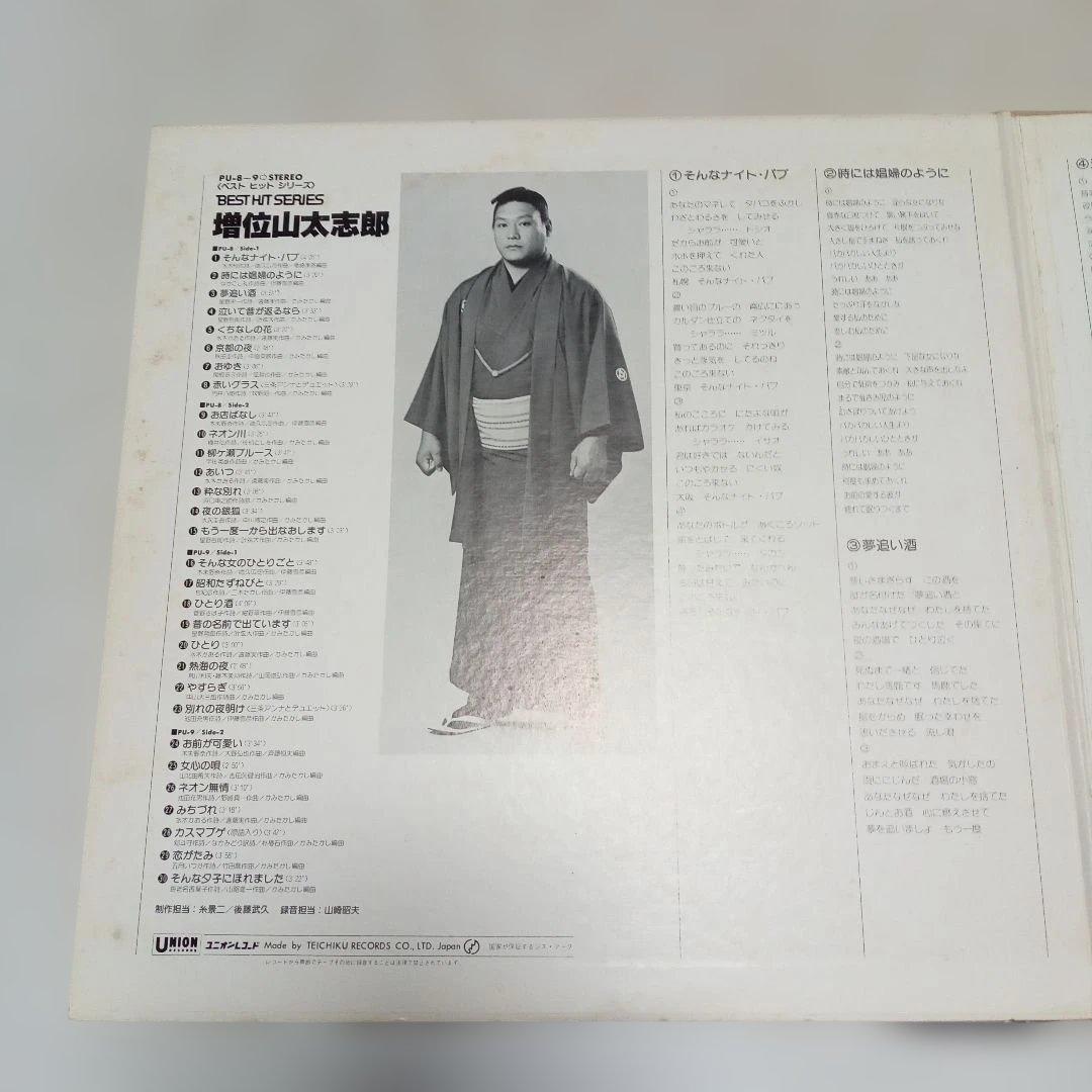 増位山太志郎　ベストヒットシリーズ　レコード2枚組