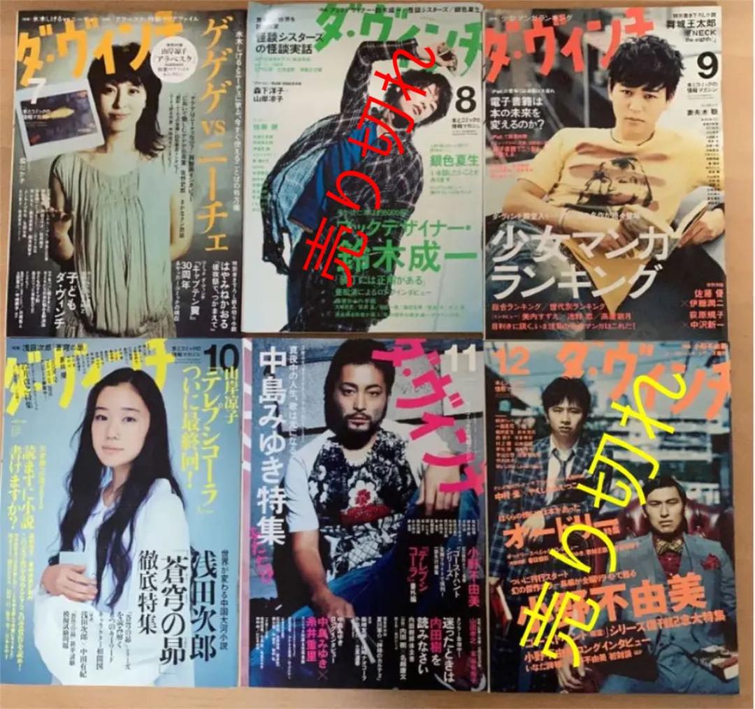 ダ・ヴィンチ　2010年　平成22年　8冊