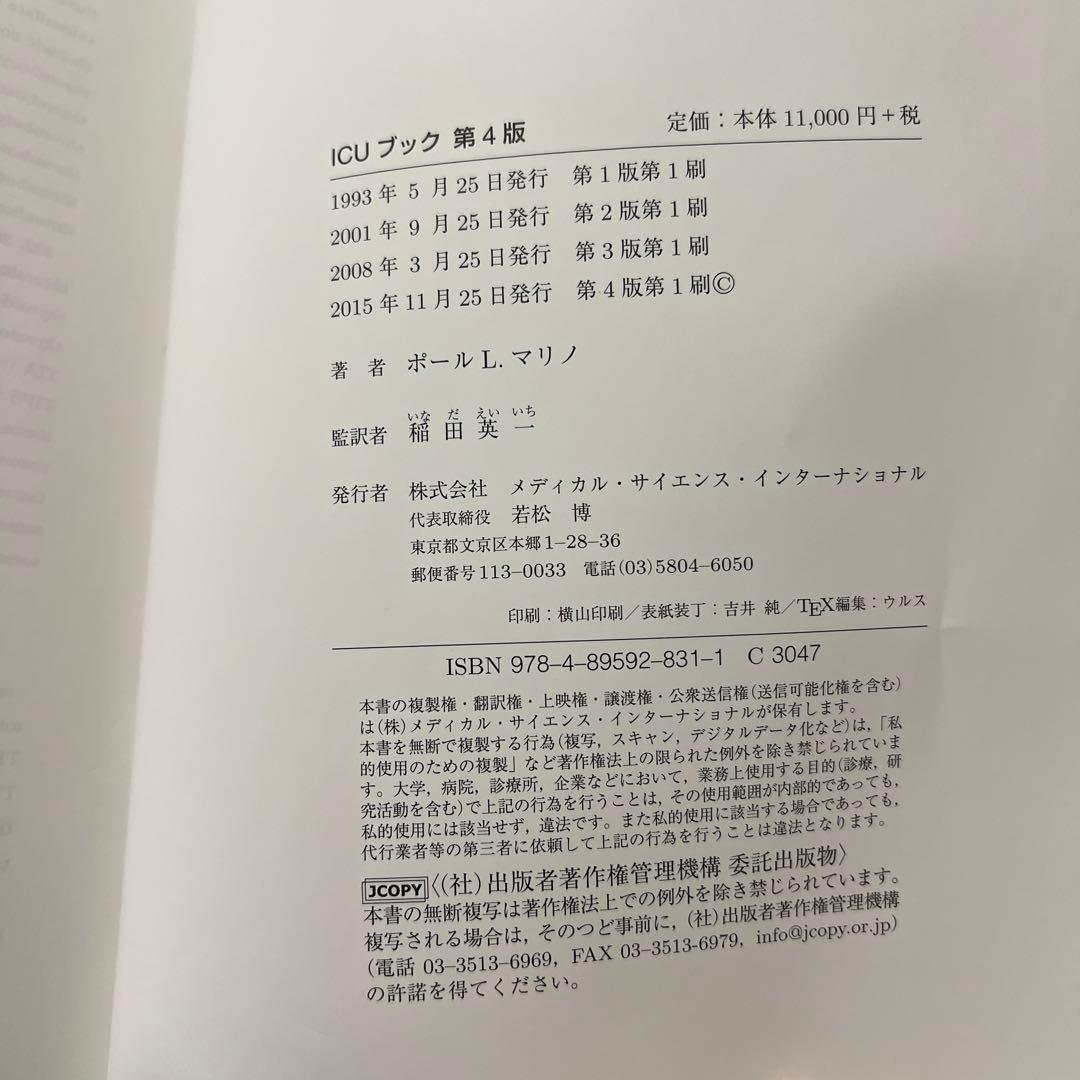 健康・医学 THE ICU BOOK