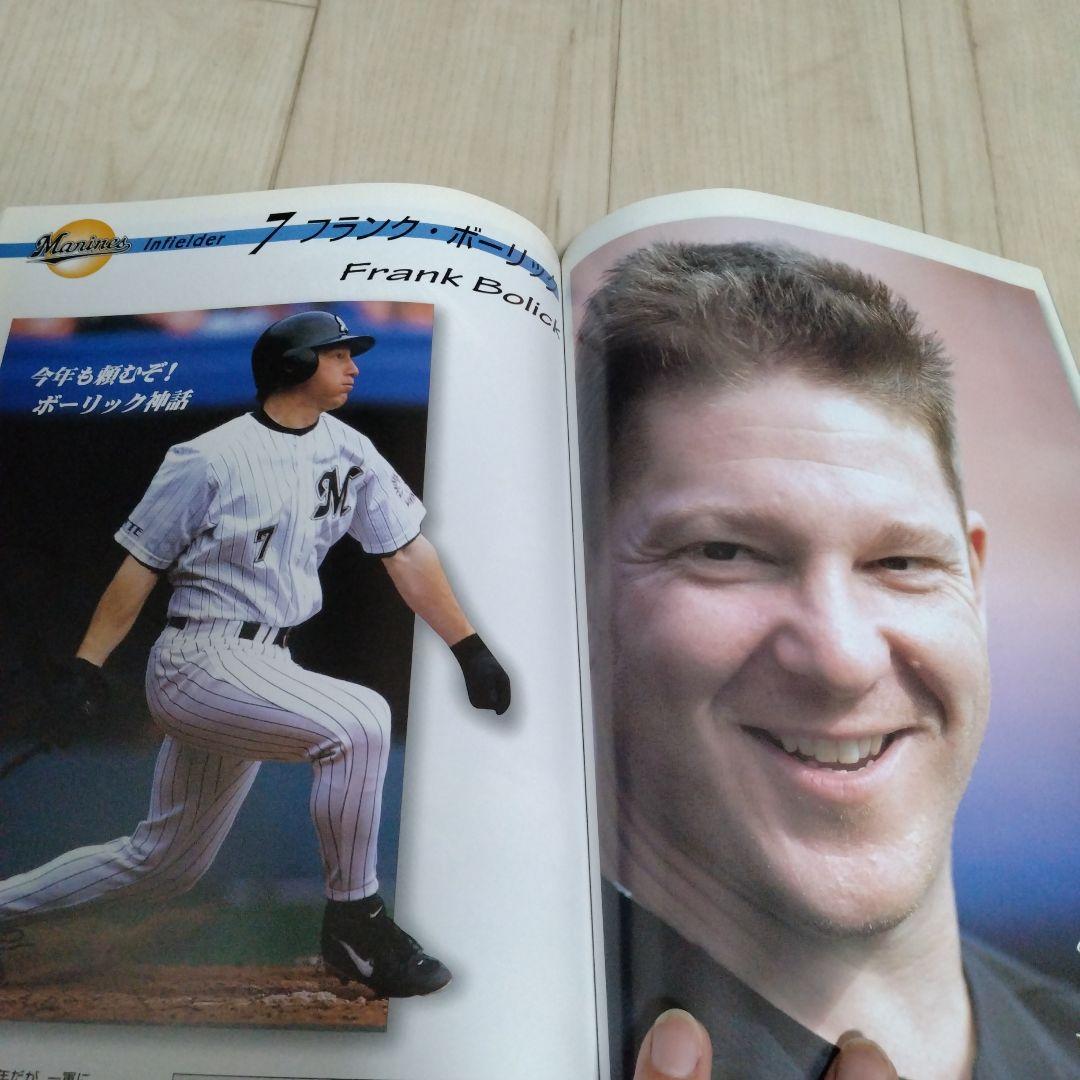 千葉ロッテマリーンズ FAN BOOK 2000