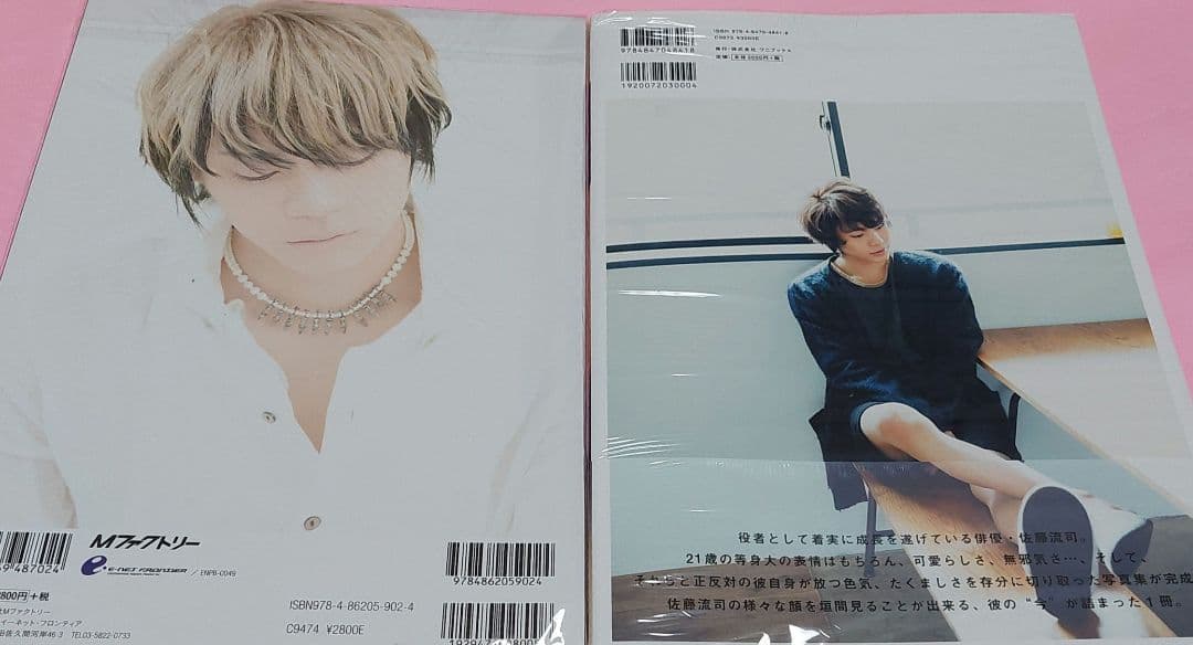 サイン入りReach 佐藤流司写真集&月刊佐藤流司✕小林裕和