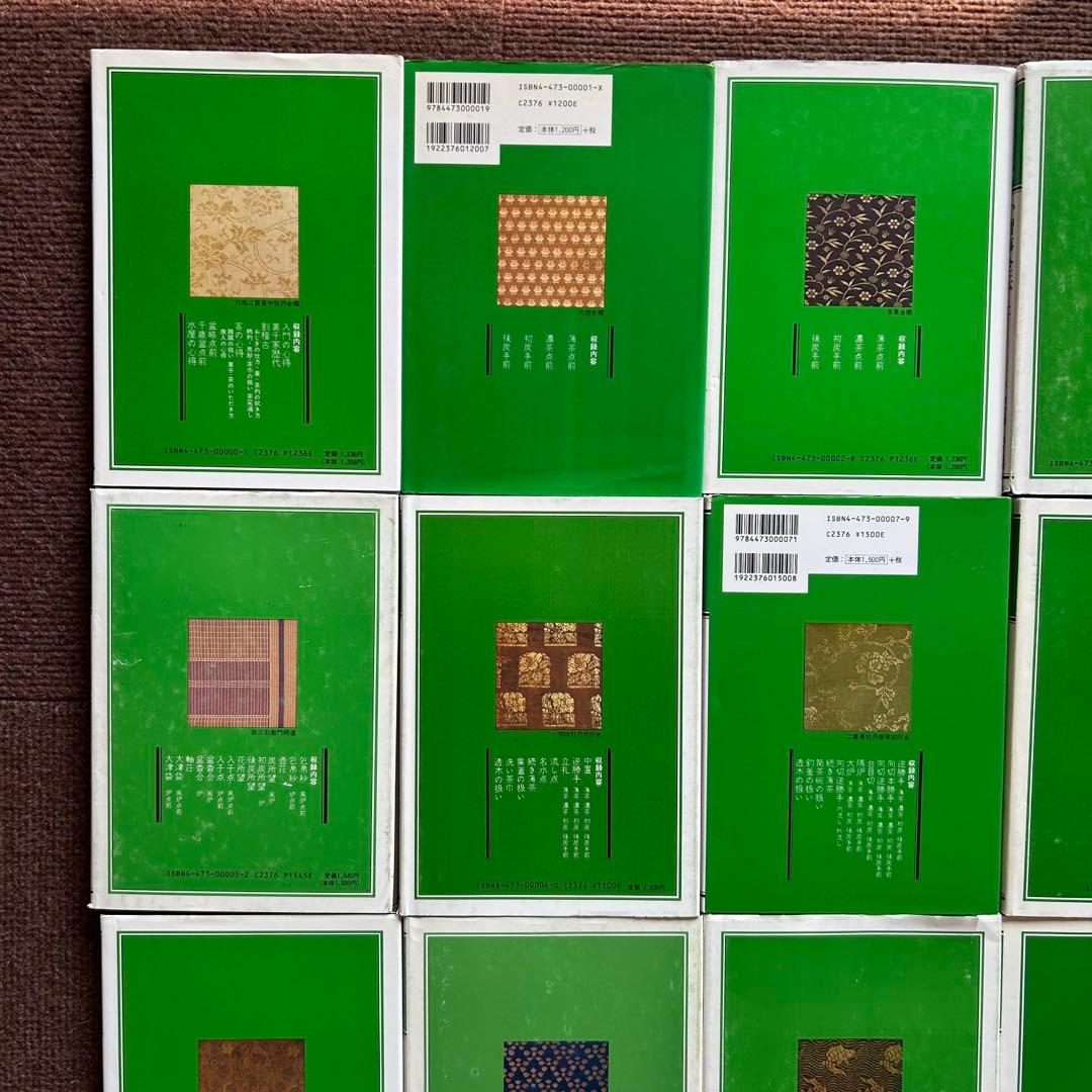 千宗室 裏千家茶道教科 全17冊セット 茶道 お茶 ②