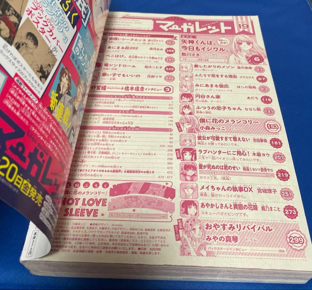 マーガレット2019年19号