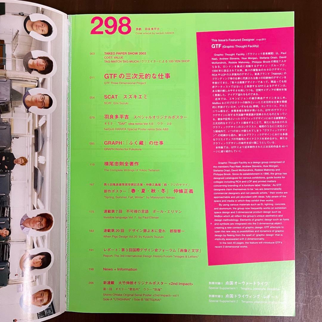 IDEA（アイデア） No.298／2003/5｜GTFの三次元的な仕事