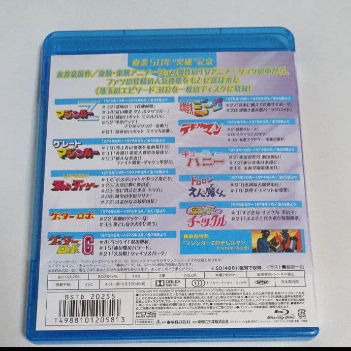 永井豪アニメ一気見 ブルーレイ Blu-ray