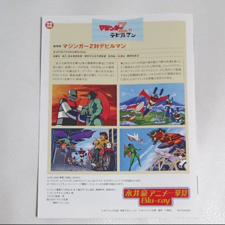 永井豪アニメ一気見 ブルーレイ Blu-ray