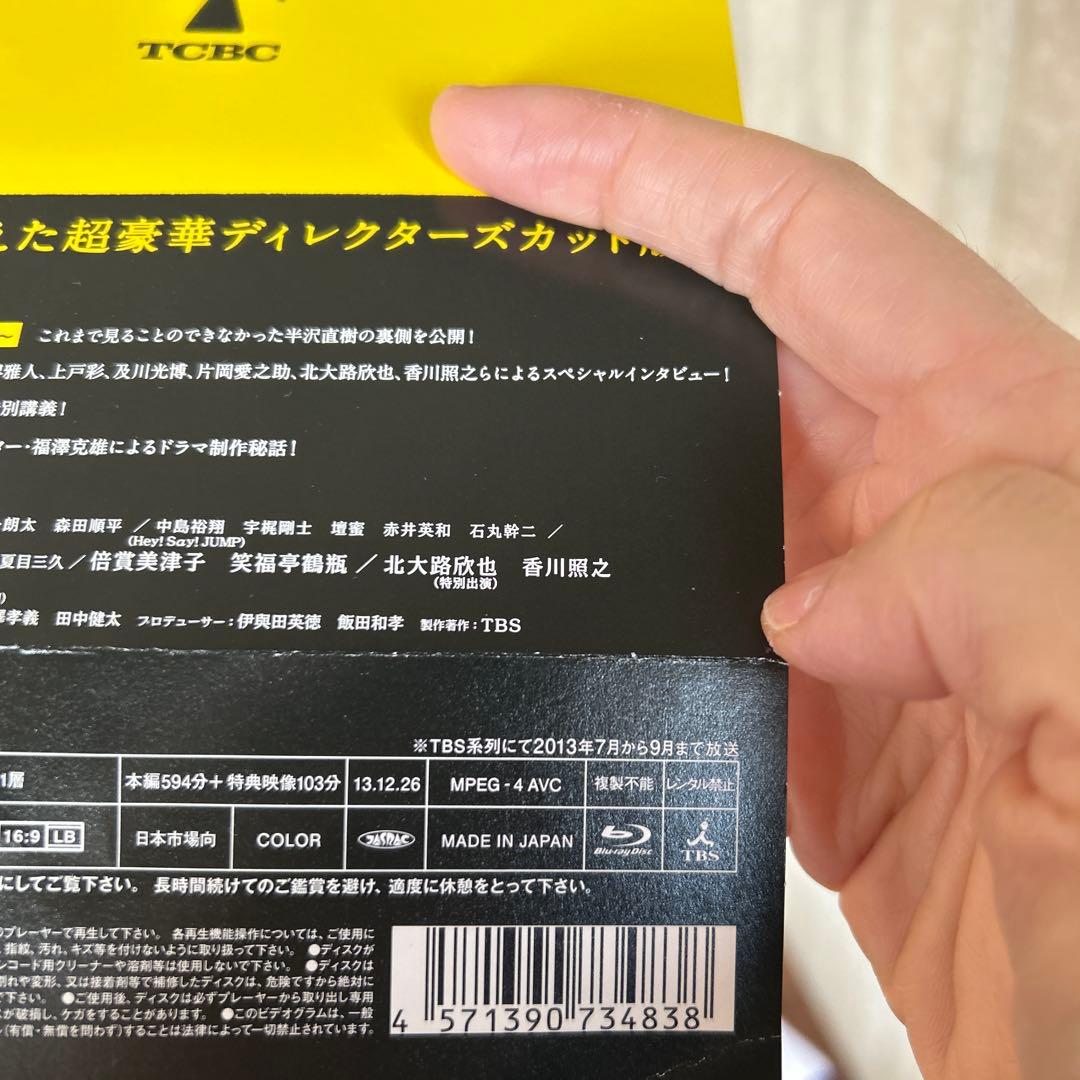 半沢直樹　ブルーレイボックスセット