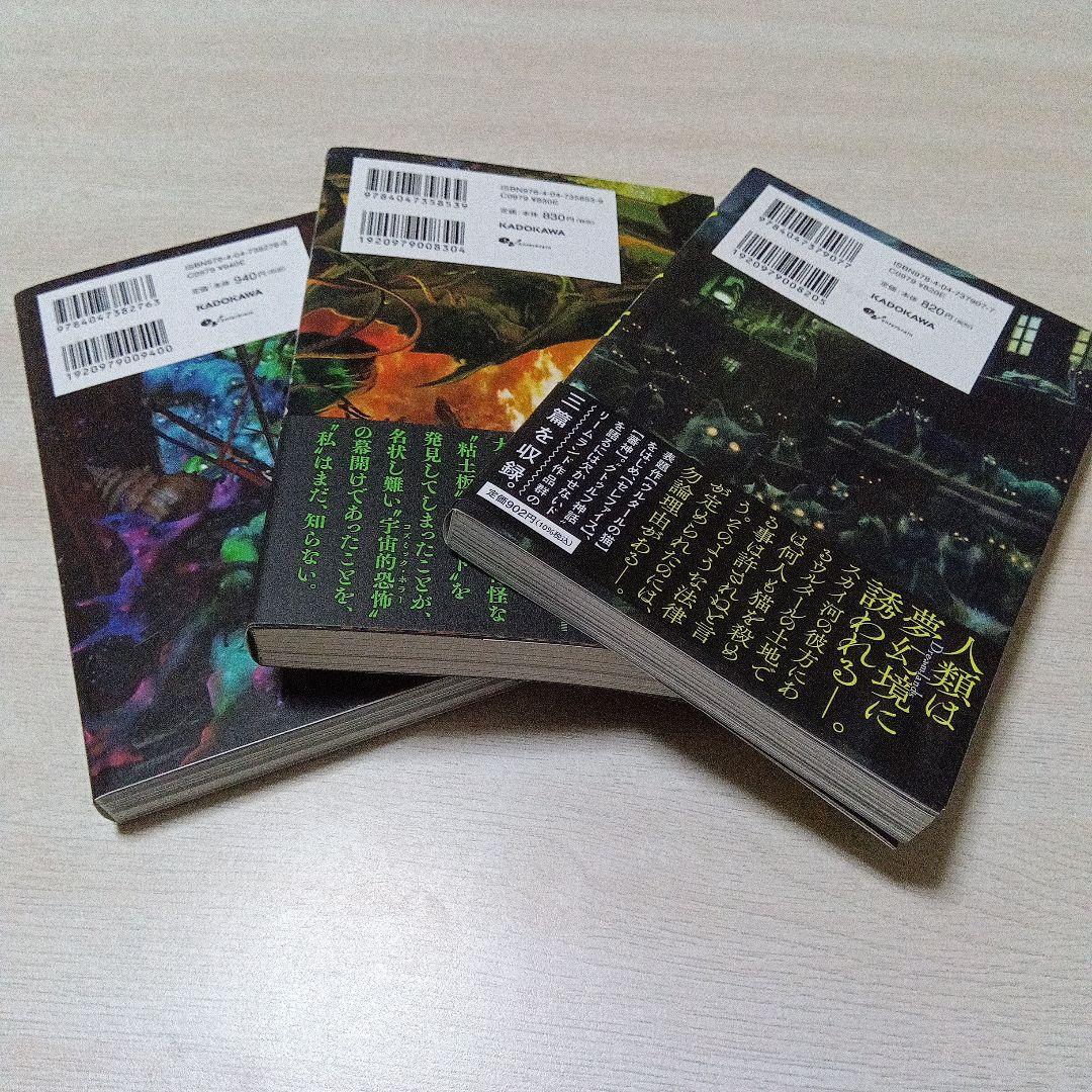 狂気の山脈にて ラヴクラフト傑作集　田辺剛