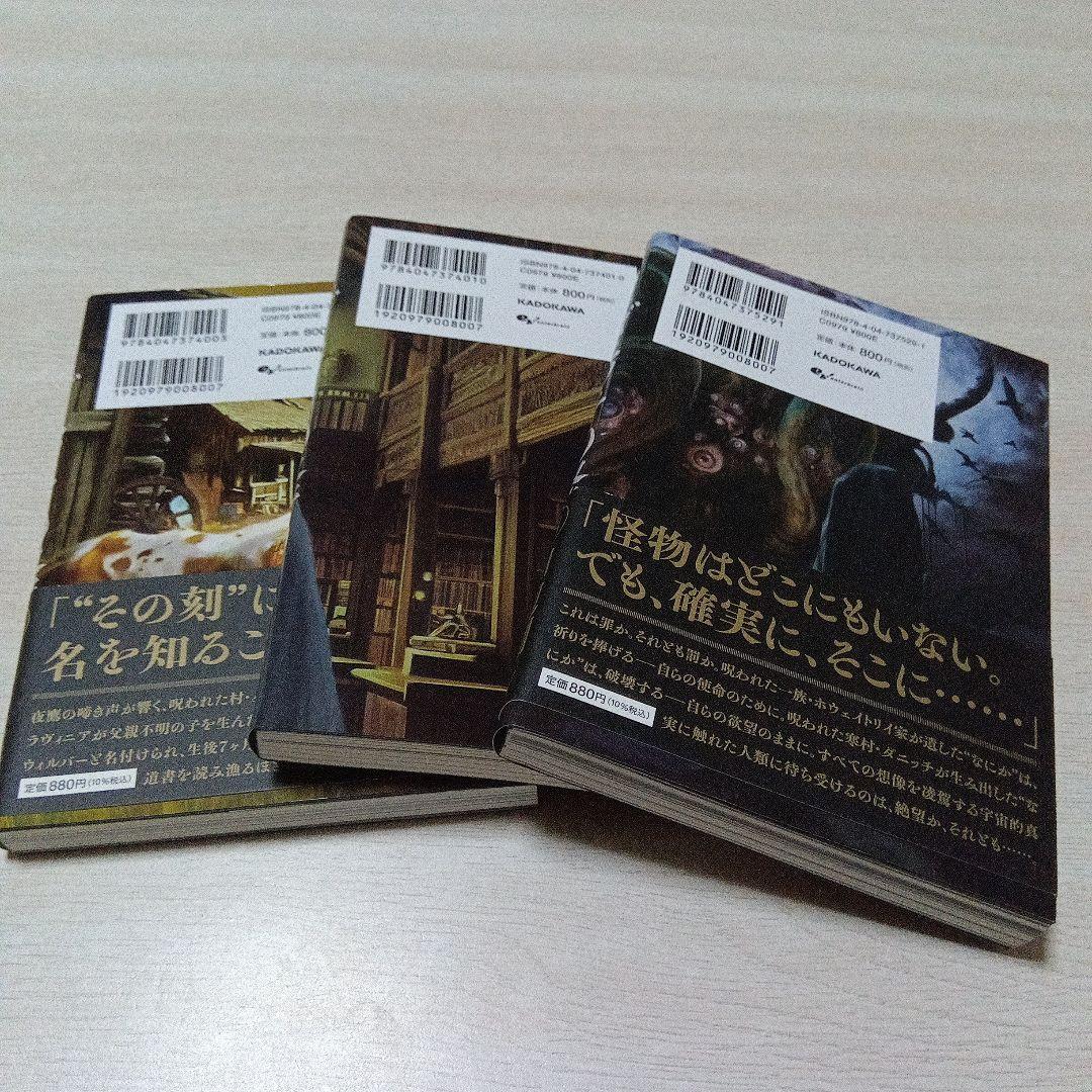 狂気の山脈にて ラヴクラフト傑作集　田辺剛